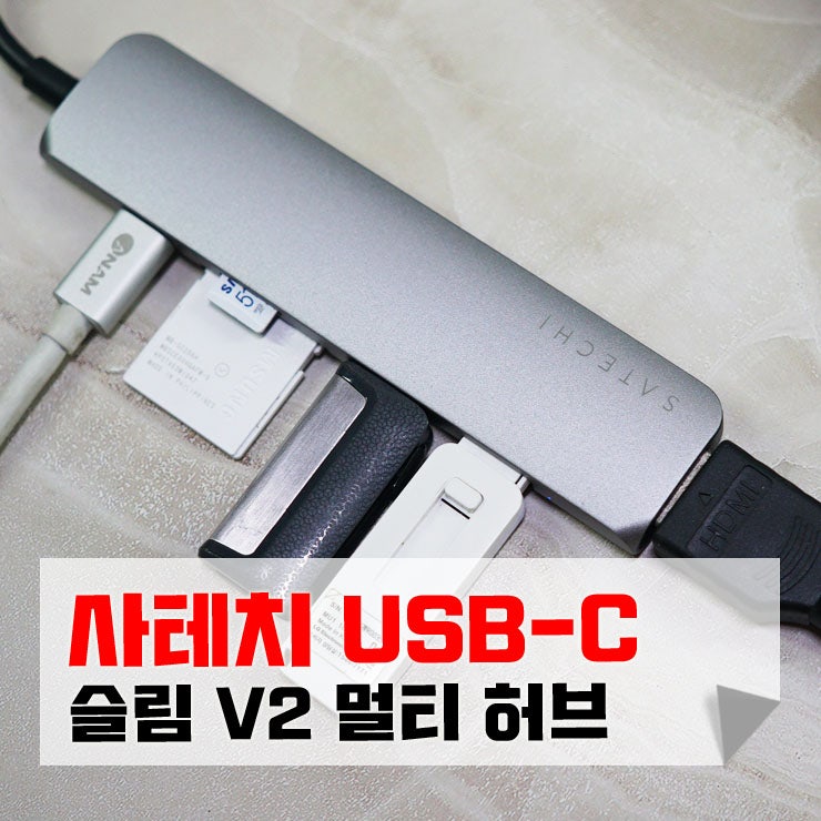 맥북허브 추천! 사테치 6in1 USB-C 슬림 V2 : 네이버 블로그