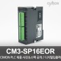 싸이몬 CIMON PLC 제품 사진 공개 / CIMON PLCS 제품 스펙 공개 / 디지털입출력 / CM3-SP16EOR
