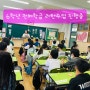 도성초등학교 6학년10개학급 라탄클래스 미술특강 라탄클래스 초등학교라탄출강전문공방