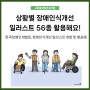 [정보] '장애인식개선' 일러스트가 필요하다면? - 한국장애인개발원 장애인식개선 일러스트 56종 개발 및 배포