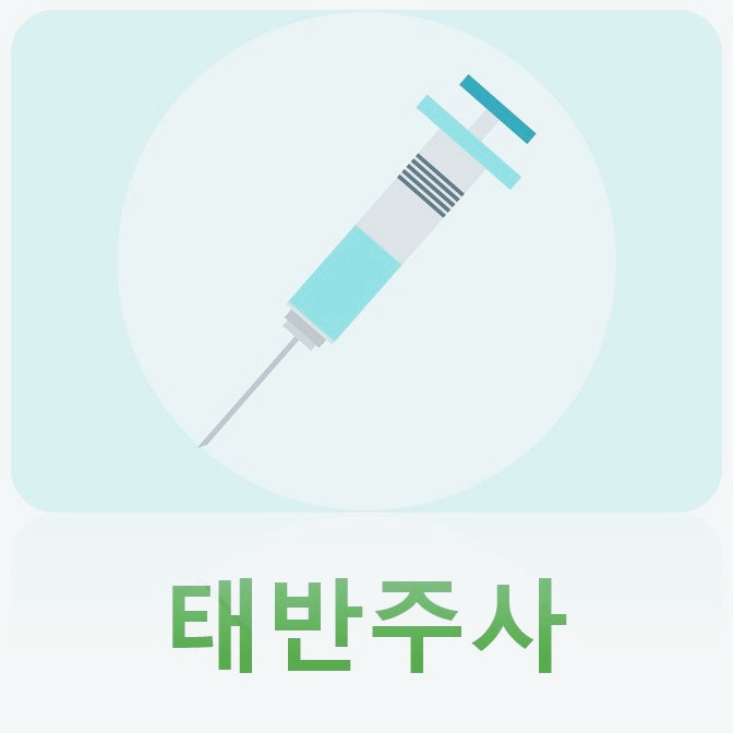 태반주사 가격 및 주기 태반주사 효능 부작용 : 네이버 블로그