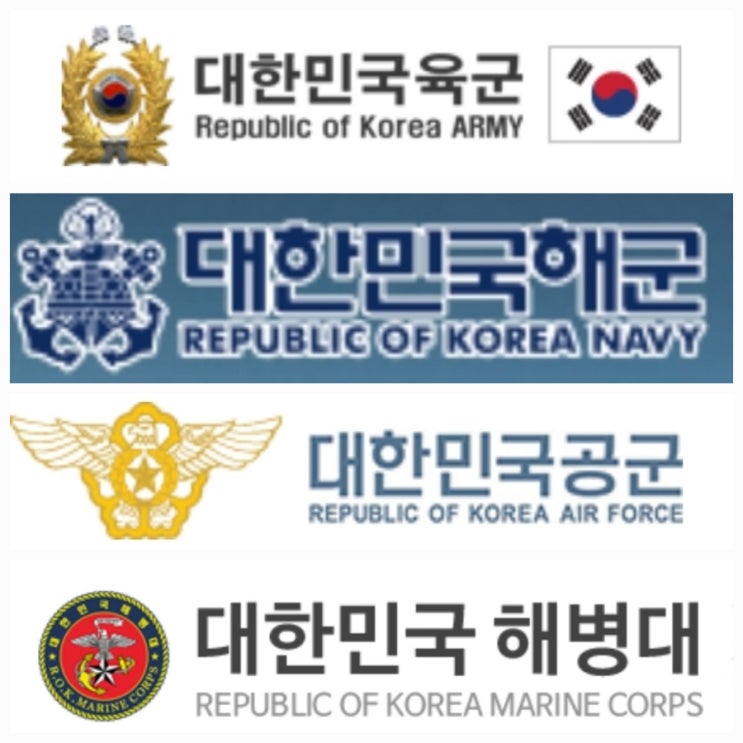 군 복무기간(육군 해군 공군 카투사 계급 기간 vs ROTC 학사장교 비교) : 네이버 블로그