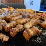 인천 서창동 삼겹살 맛집 | 동두천솥뚜껑삼겹살