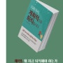 [신간 ebook]이제 우리, 계획적으로 퇴직합시다 영상