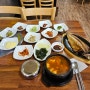 송현동맛집 일미한식에서 따뜻하고 푸짐한 한상!