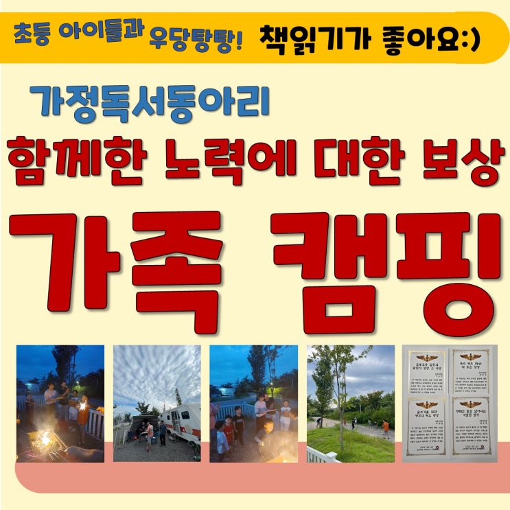캠핑 떠나기(미리 준비해둔 것 소개 / 임진각 평화누리캠핑장:-)