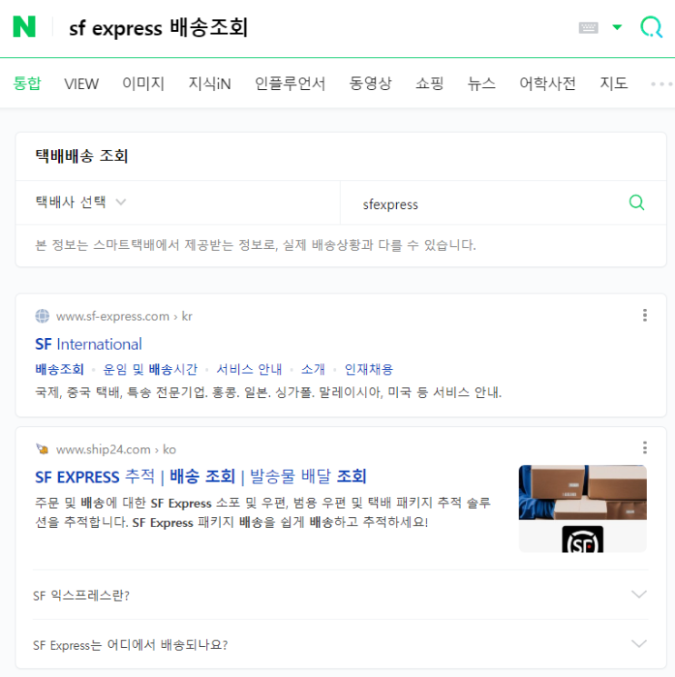 사용하지도 않는 중국 순풍택배 SF Express에서 스팸 메일이 왔다 feat.페덱스 수입면장 안내 AWB : 네이버 블로그