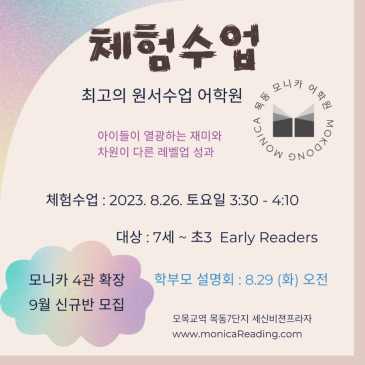 [마감] 9월 신규반 개강 (Early Readers) RSS 대표 이미지