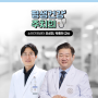 [평생건강 주치의] 해운대백병원 소화기병센터