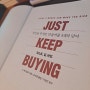 [2번째책서평] JUST KEEP BUYING(저스트킵바잉) - 저축과 투자에 대한 철학을 확립하고 싶다면 꼭 읽어봐야할 책