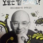 [book 소리] 베르베르 씨, 오늘은 뭘 쓰세요?