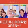 2023년 파고다 은계 9월 개강반 안내