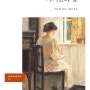 <나는 페미니스트인가> 나혜석, <자기만의 방> 버지니아 울프 : 1900년대 초반 여성 예술가의 삶 비교 함께 읽기