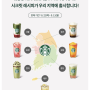 스벅에 등장한 테디의 시크릿 레시피: 서울 먹어보아따
