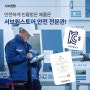 산업 안전 인증 제품은 서브원스토어 안전 전문관!