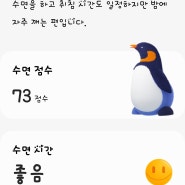 갤럭시워치6 수면유형 수면코칭