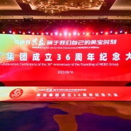 메보그룹 창립 36주년 기념 컨퍼런스 개최