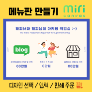 셀프로 메뉴판 만들기(디자인 제작~인쇄 비용)