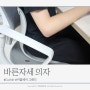 바른자세 의자추천, Curble 신제품 커블체어 그랜드 추석선물 어때요?