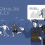 [서울촌년의 슬기로운 도시생활] 묻지마 범죄에 대처하는 슬기로운 방법