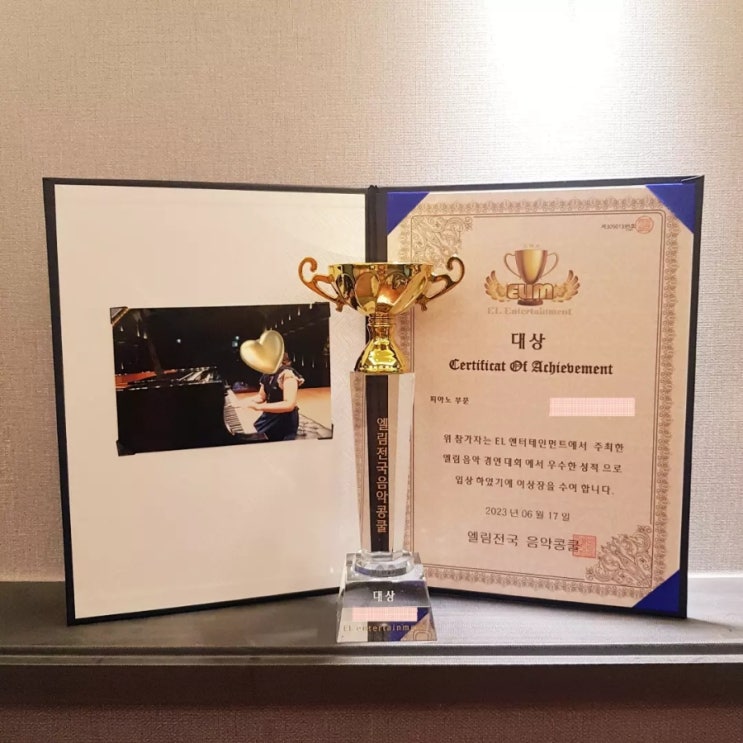 2023 엘림콩쿨대상/한국영재음악경연대회 준대상 : 네이버 블로그