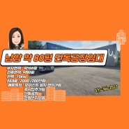 <남양, 80평 단독공장임대/호이스트 설치협의가능>