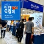 2023 인천 낚시 박람회 (송도 컨벤시아) - 소닉스 참가 안내