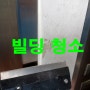 강남 빌딩 로비 계단실 청소 건물관리작업 청소