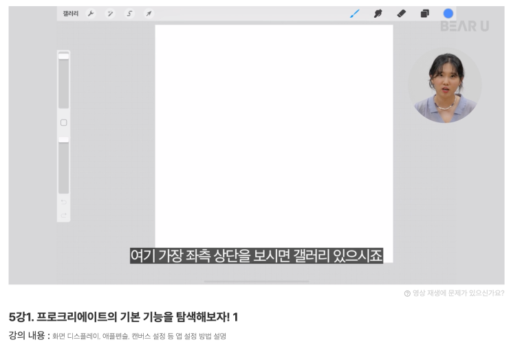 베어유 챌린지 Day03 | 프로크리에이터 5-1강 : 네이버 블로그