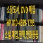 중고책 매입합니다.(중고도서,영화DVD,음반CD,헌책,만화,소설,잡지등등)