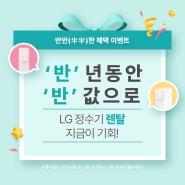 LG전자렌탈 온라인 공식 판매점