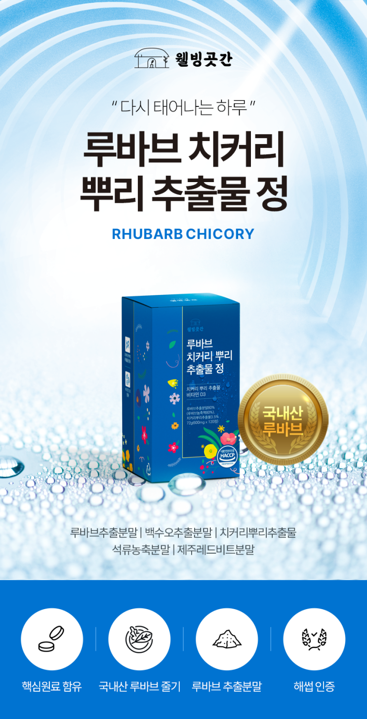 루바브 치커리 뿌리추출물 식품 120정 : 네이버 블로그