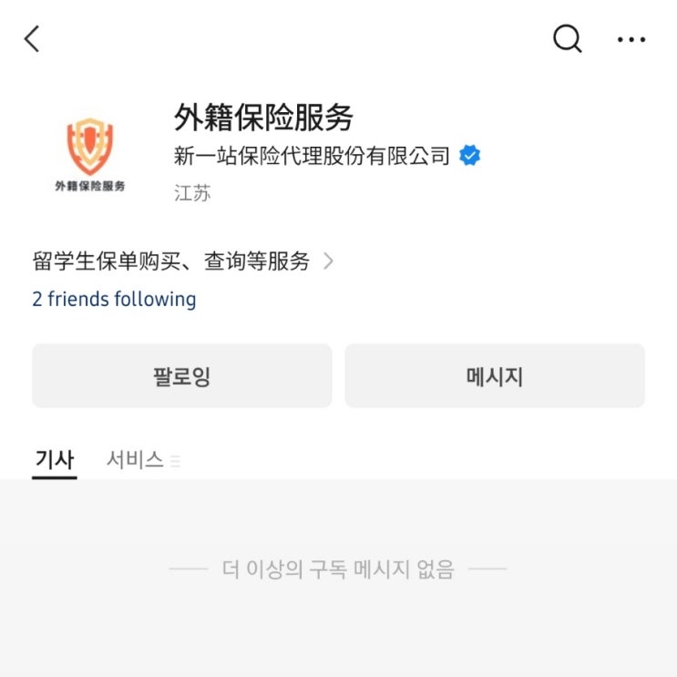 [중국 교환학생] 학교 보험 들기 : 네이버 블로그