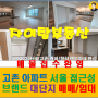 김포 고촌 아파트 부동산 비교