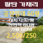 화성 팔탄공장 임대 60평