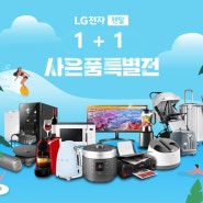 LG전자렌탈 온라인 공식판매점 고급 사은품 증정