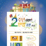 경기도 오산농협 (오산 하나로마트) 2주념 기념! 카카오채널 개설 이벤트