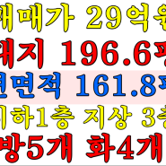 인천 계양구 계산동 단독주택 매매