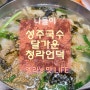 [나들이] 대구 서문시장 '성주국수', 카페 '달가운', 청라언덕