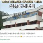 [ 공유 ] "슬짱"님께서 올려주신 군산 선유도 여행, 선유도리조트 & 선유펜션 방문 후기!!