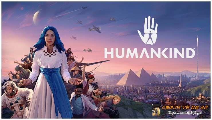 전략게임 휴먼카인드(HUMANKIND) 콘솔 출시 PS5 XSX 엑스박스게임패스 등 : 네이버 블로그