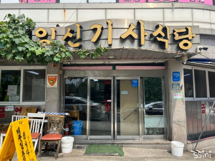 일신기사식당 사진
