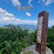 [BAC100대 명산] 전남 장성 방장산/ 방장산 자연휴양림 최단 코스