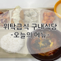 『경남위탁급식』 함안위탁급식 구내식당 오늘의 메뉴_씨엠푸드