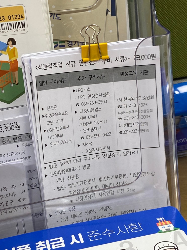 의왕에서 사업자 등록하기~ : 네이버 블로그