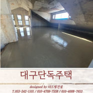 < 시공현장 - 경북 구미시 > 대구단독주택 #4 - 단열공사, 미장공사