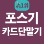 [빠른설치] 시흥 포스기 은행동 카드단말기 창업성공!!