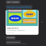 테스트잇프로필테스트 요즘유행하는인스타궁합