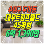 수성구 두산동 대우트럼프월드수성 아파트경매/대구아파트경매