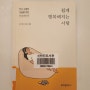 쉽게 행복해지는 사람(댄싱스네일)